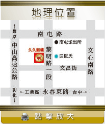 久久銀樓-地理位置-點選連至線上地圖-列印地圖